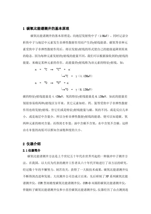 碳氧比能谱测井的基本原理