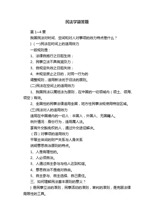 民法学简答题