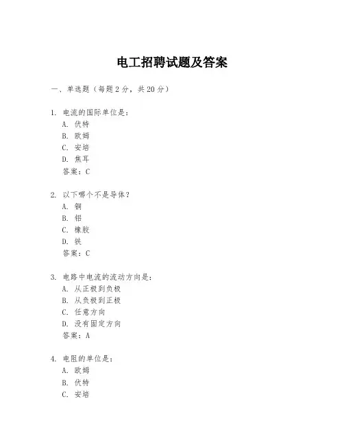 电工招聘试题及答案