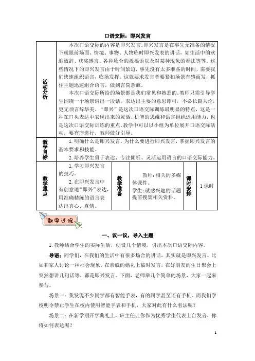 最新部编版六年级语文下册(精编)口语交际：即兴发言(教案)
