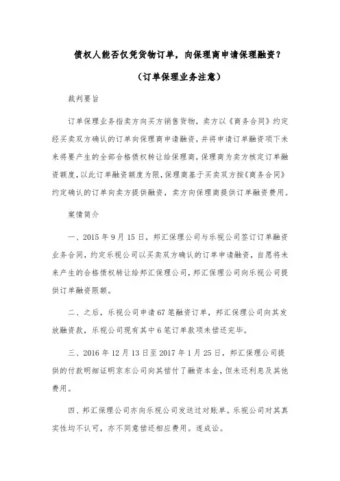 债权人能否仅凭货物订单,向保理商申请保理融资？(订单保理业务注意)