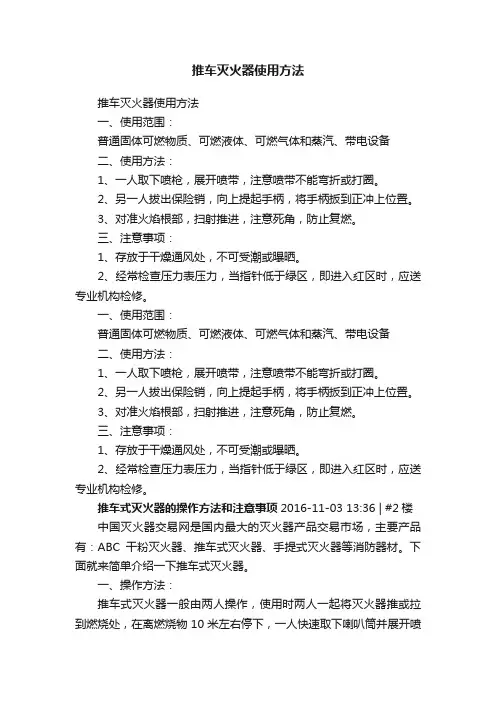推车灭火器使用方法