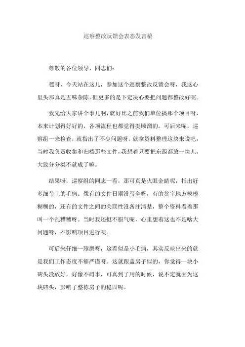 巡察整改反馈会表态发言稿