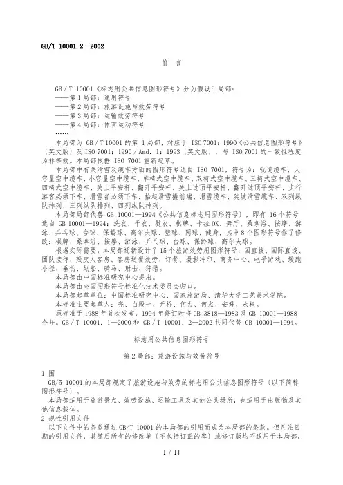 标志用公共信息图形符号