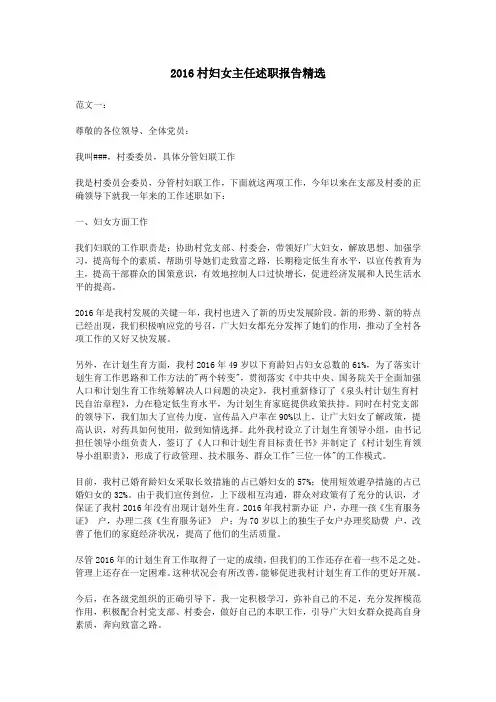 2016村妇女主任述职报告精选
