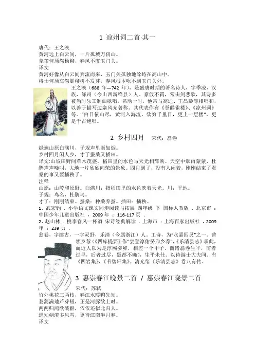 古诗词15首-四年级