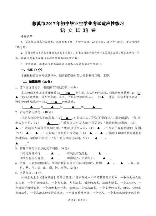 浙江省慈溪市2017届九年级学业考试适应性练习语文试题(word版)