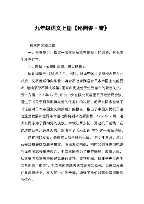 九年级语文上册《沁园春·雪》