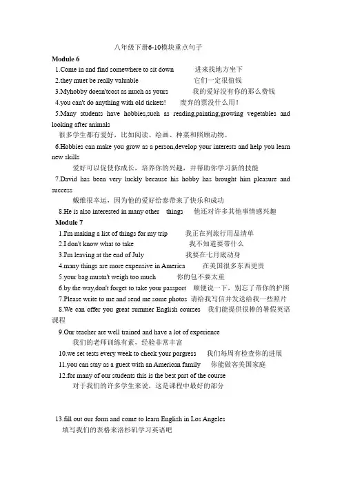 八年级下册重点句子