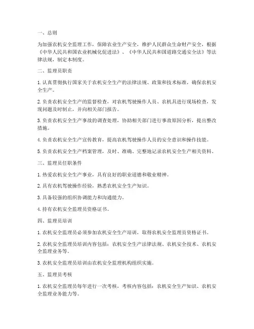 农机安全监理员管理制度