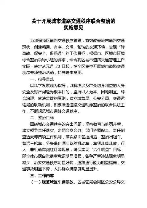 联合执法方案1(3)2
