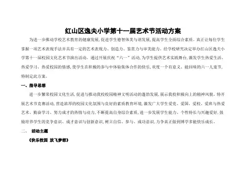 2017艺术节活动方案