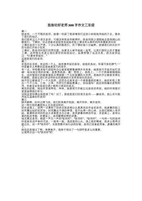 我身边好老师300字作文三年级