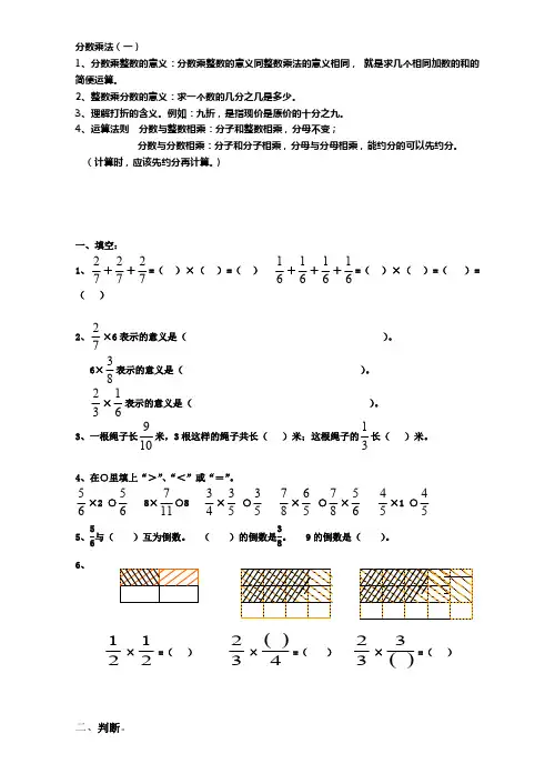 新北师大版五年级数学下册分数乘法知识点归纳与练习(最新整理)