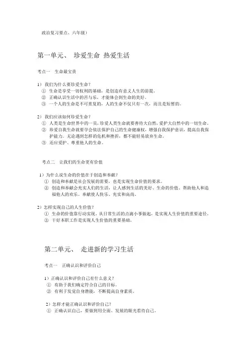 鲁教版初中政治六年级要点