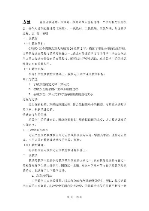 八年级数学人教版 第20章  数据的分析20.2  数据的波动程度20.2.1  方差【说课稿】