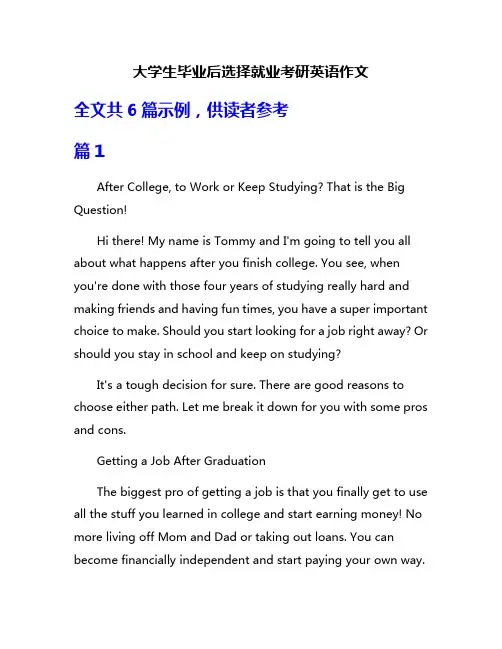 大学生毕业后选择就业考研英语作文