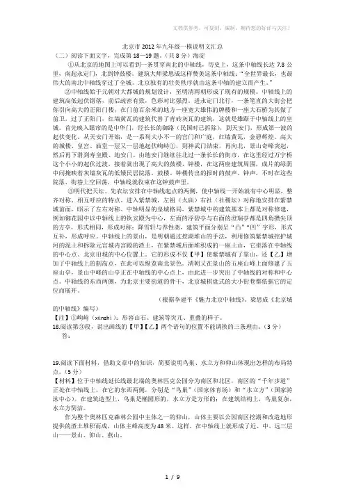 北京市2012年九年级一模说明文汇总