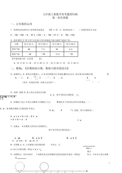 完整word版,七年级上册数学常考题型归纳(期末复习用),推荐文档