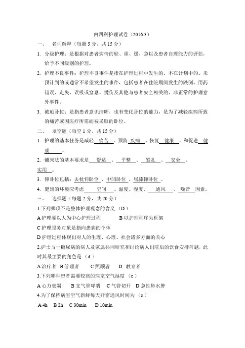 第5版基础护理学第1-3章试卷及答案