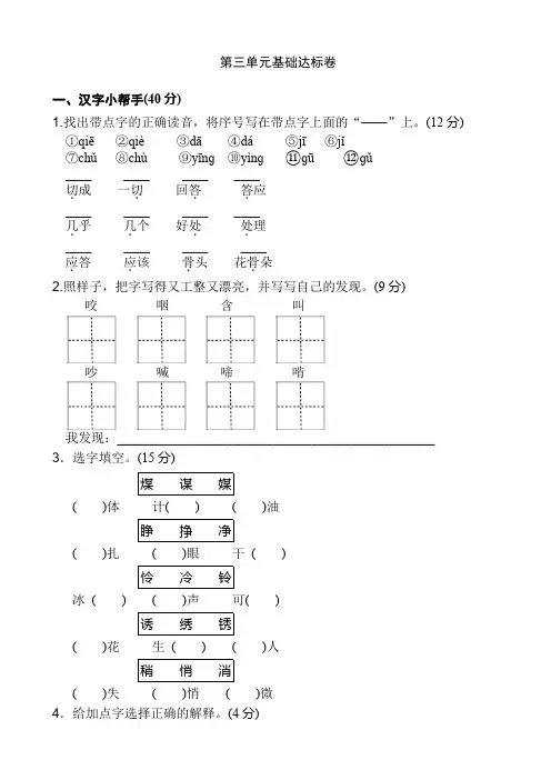 【精品】部编版三年级上册语文第三单元_基础达标卷