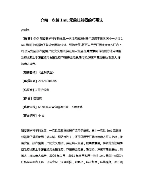 介绍一次性1mL无菌注射器的巧用法