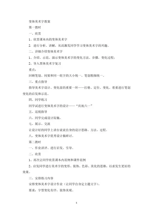 变体美术字教案
