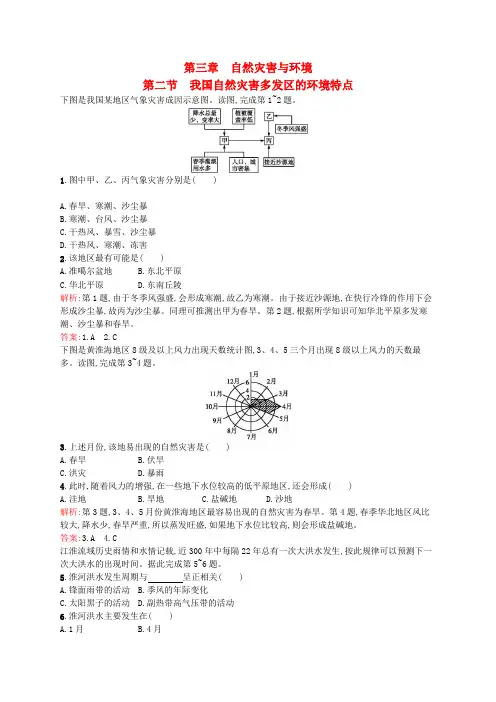 高中地理 3.2 我国自然灾害多发区的环境特点课时练习(