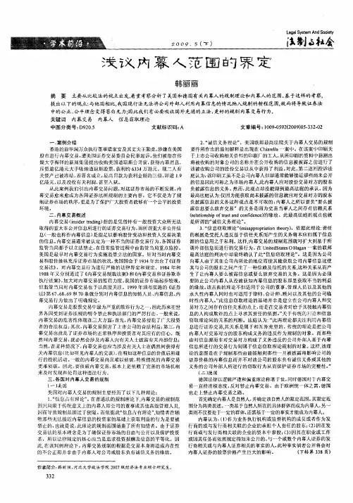 浅议内幕人范围的界定