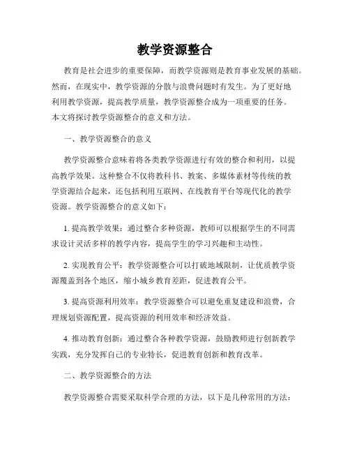 教学资源整合