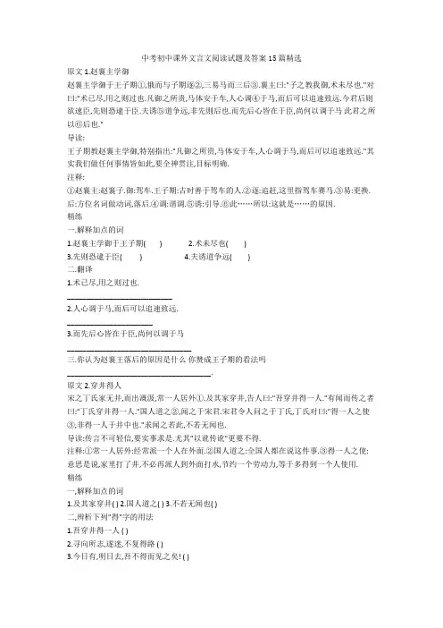 中考初中课外文言文阅读试题及答案15篇精选