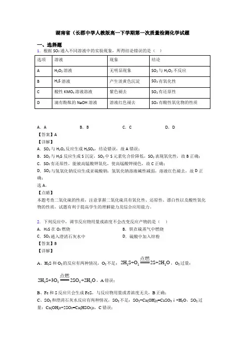 湖南省(长郡中学人教版高一下学期第一次质量检测化学试题