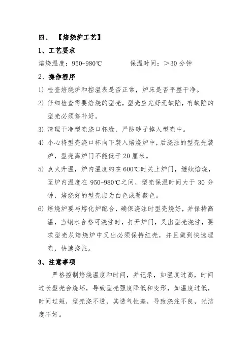 焙烧炉工艺