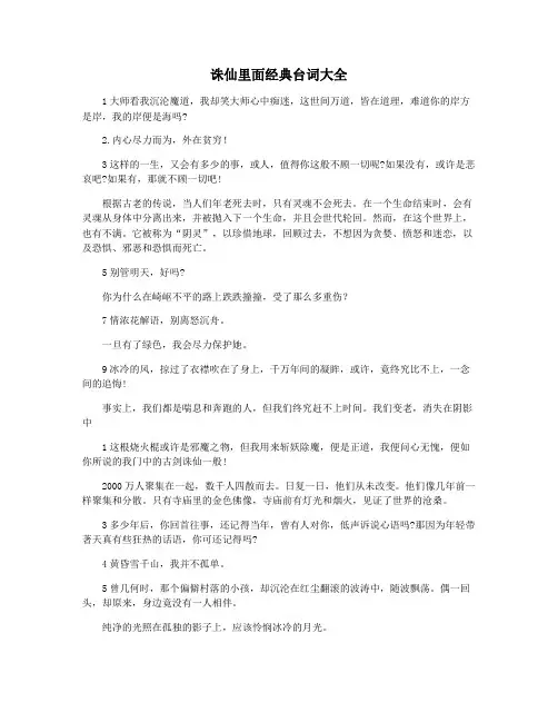 诛仙里面经典台词大全