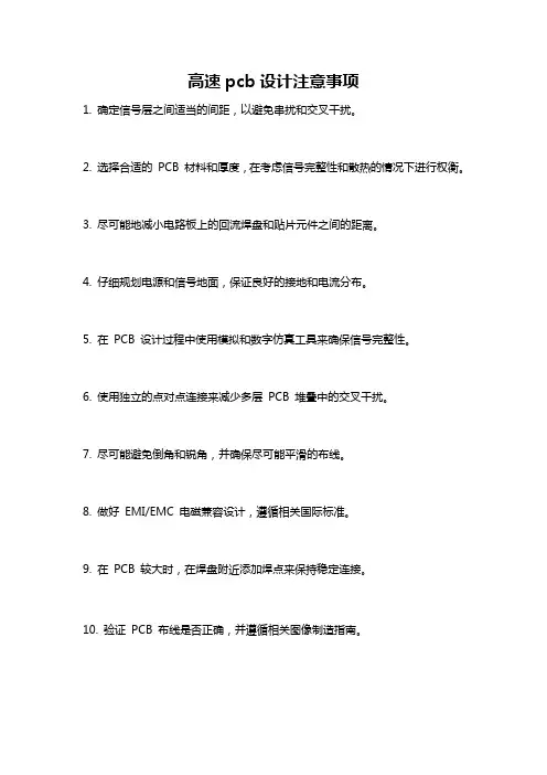 高速pcb设计注意事项