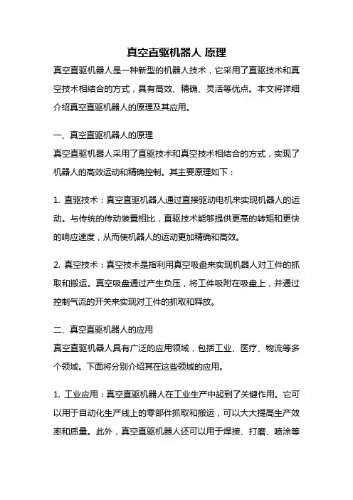 真空直驱机器人 原理