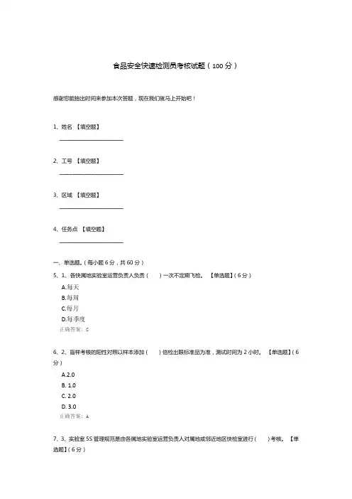 食品安全快速检测员考核试题