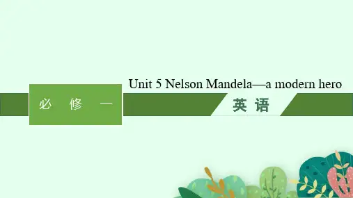 人教版高考英语一轮总复习必修一 Unit 5Nelson Mandela—a modern hero