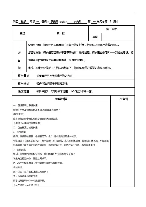 【人教出版】2017年度秋季一年级上册数学课程教案全套汇编