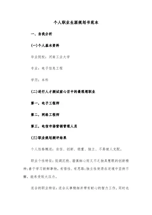 个人职业生涯规划书范本（三篇）