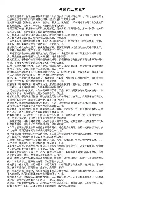 教师的五重境界