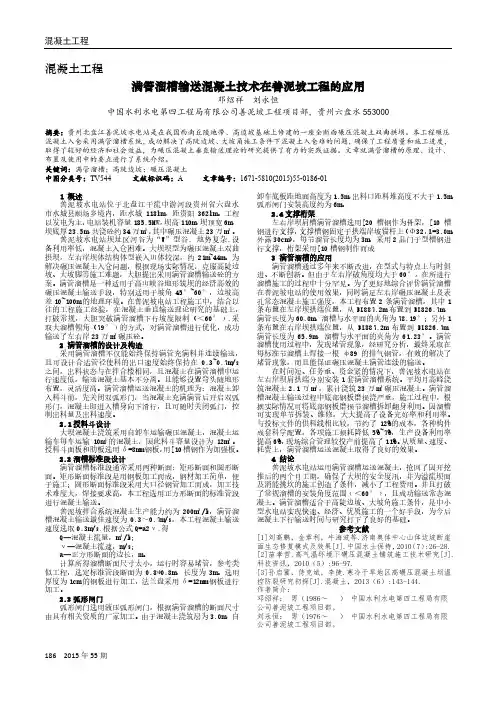 满管溜槽输送混凝土技术在善泥坡工程的应用