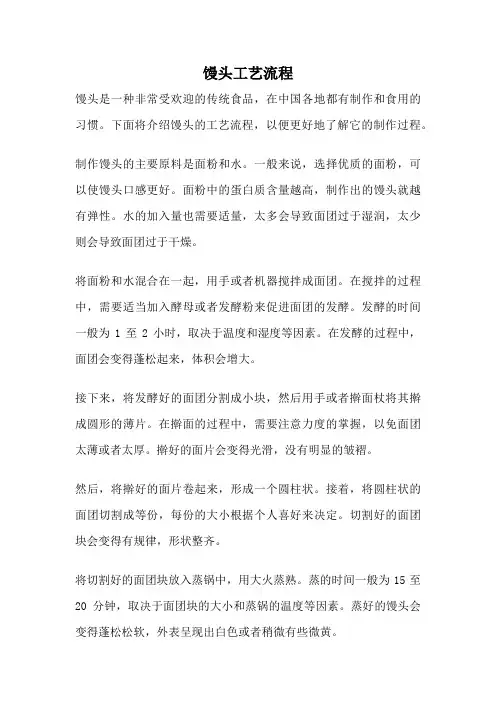 馒头工艺流程