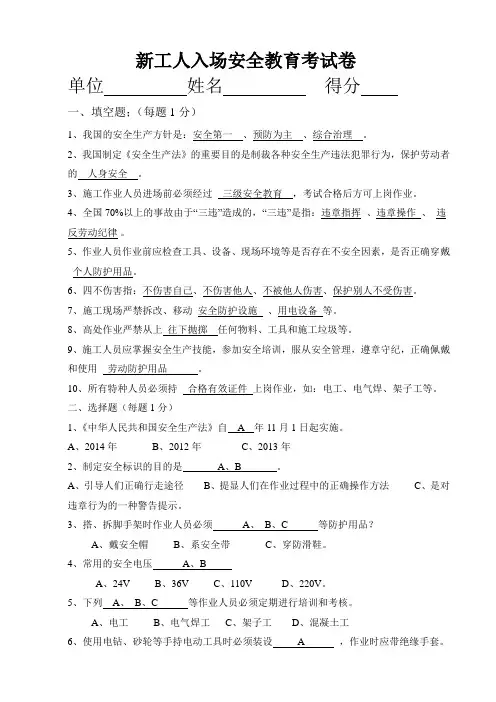 (完整)新工人入场安全教育考试卷(含答案),推荐文档