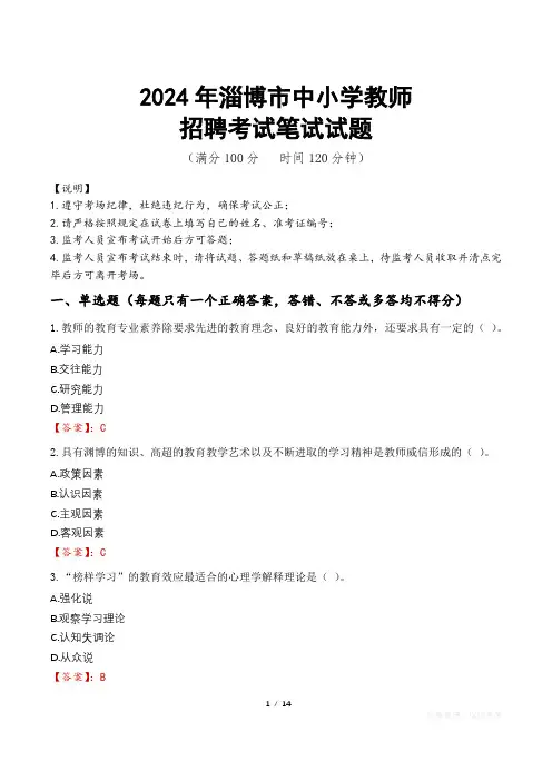 2024年淄博中小学教师招聘真题