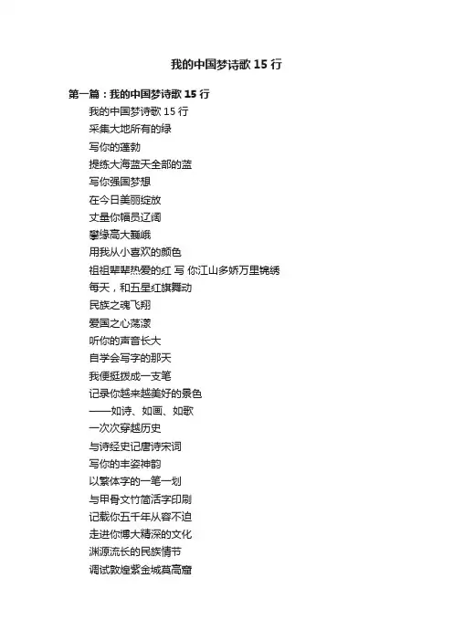 我的中国梦诗歌15行