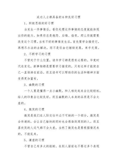 成功人士都具备的6种良好习惯