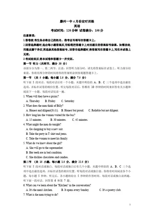 山东省枣庄市滕州第一中学2020-2021学年高一下学期4月月考英语试题