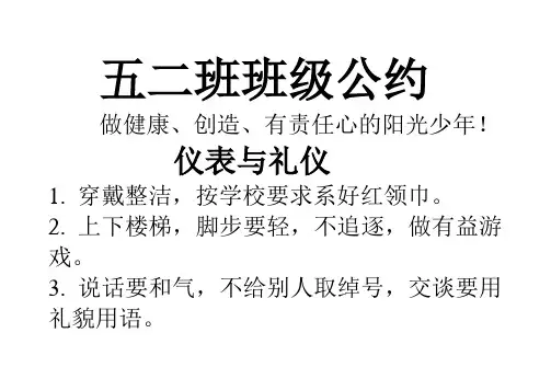 小学五年级班级公约