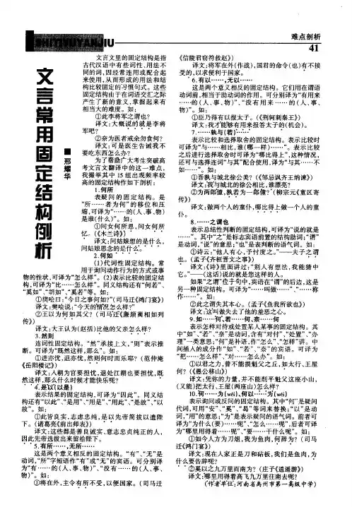 文言常用固定结构例析